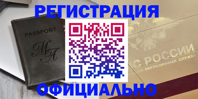 временная регистрация законно в Шумихе