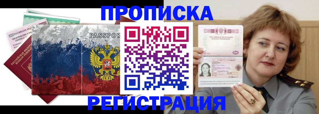 прописка в квартире в Шумихе